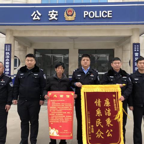 【白水县公安局雷牙派出所】倾情调解化纠纷 群众暖心送锦旗