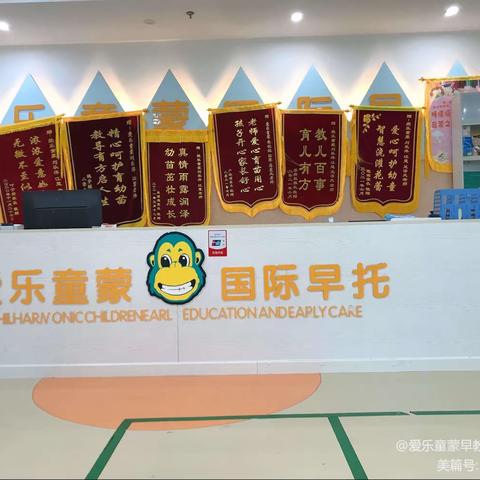 🏫爱乐童蒙早教早托🏫《智子班》