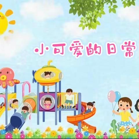 六校幼儿园🌻中二班🌻