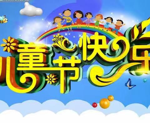 2023蓝铅笔幼儿园庆“六一”汇演