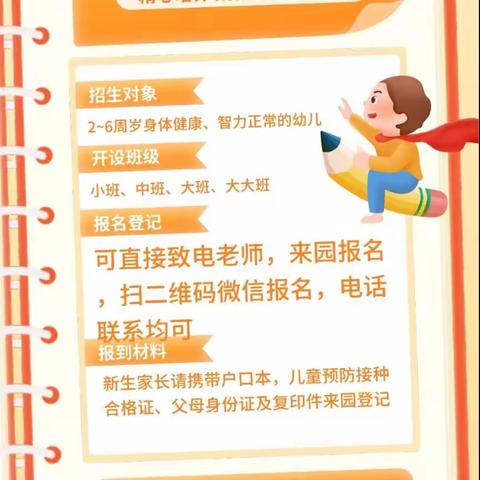 🎊🎊蓝铅笔幼儿园2023秋季招生公告🎈🎈