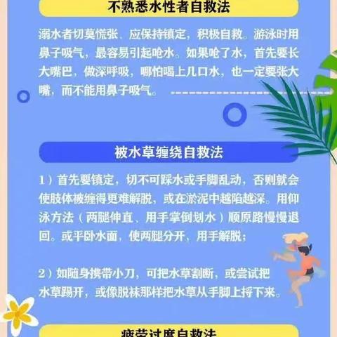 安全教育之防溺水安全教育