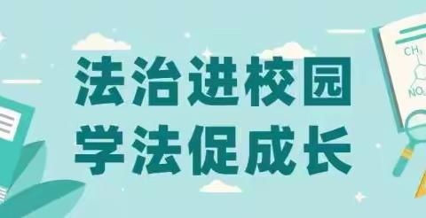 心系学生安全   法制宣传进校园