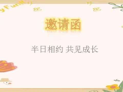 龙凤小学“家校携手 共话成长”     家长会邀请函