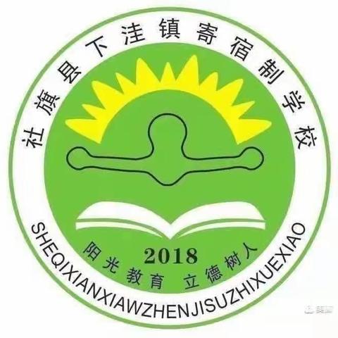 下洼寄宿制学校2023年春期期中素质测评总结暨表彰大会