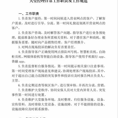 大堂经理岗位职责