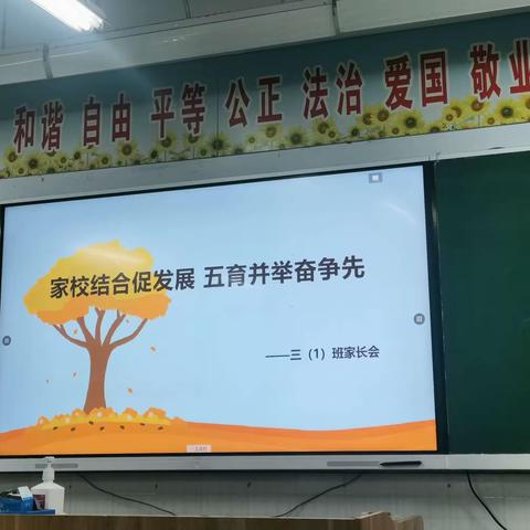 许昌市建设路小学三一中队——新学期家长会