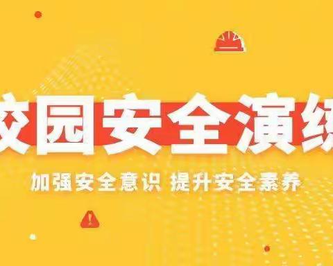 校园演练，安全护航——巴燕镇中拉干小学防震、防火、防踩踏安全演练