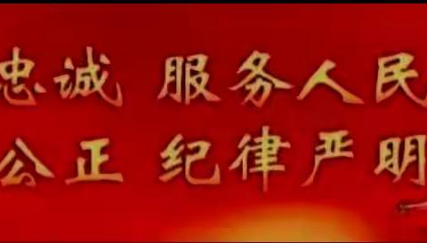 法门（森林）派出所党支部组织开展“铸警魂、强能力、转作风”主题党日暨春季练兵活动