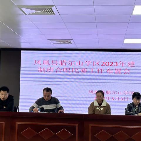 凤凰县腊尔山学区2023年春建制班合唱比赛