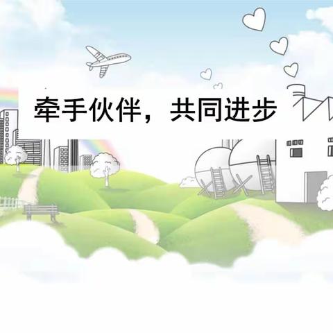 加强校际交流，共同促进教育优质均衡发展