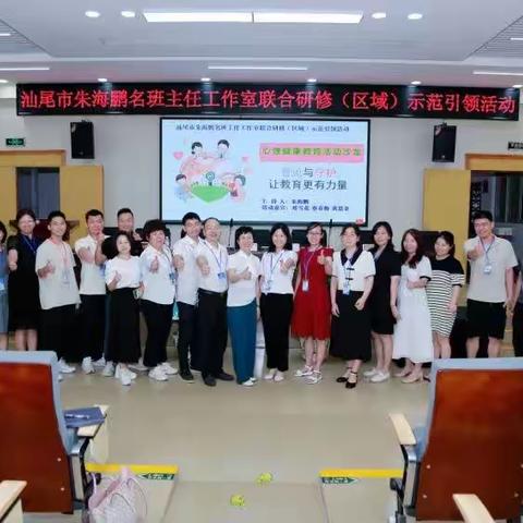 汕尾市朱海鹏名班主任工作室的美篇