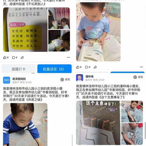 【多元假期  快乐成长】—锡市幼儿园小班组幼儿假期生活纪实