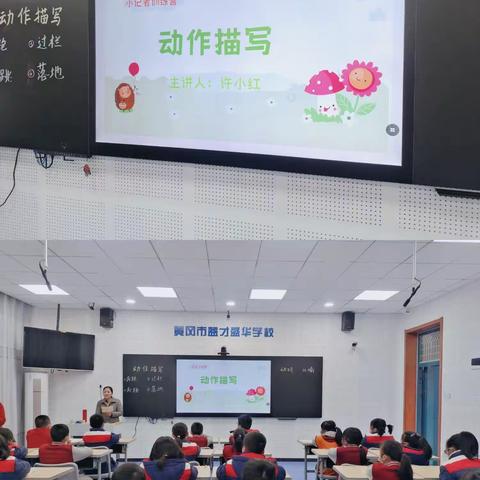 动作描写‖——记益才盛华学校小初分校2023年春季小记者第二期培训