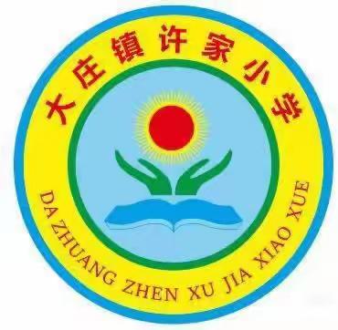 “红领巾向党  缅怀革命先烈  传承红色基因”——武功县大庄镇许家小学清明节网上祭英烈活动