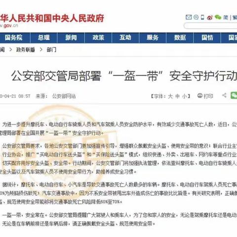 一盔一带   安全常在——冯雷幼儿园“一盔一戴”安全倡议书