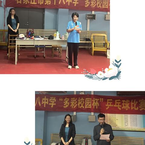多彩校园杯 爱“乒”才会赢——石家庄市第十八中学初一年级乒乓球比赛
