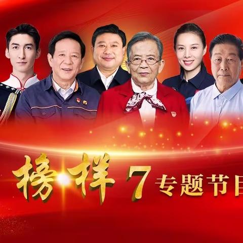 供销社党支部组织党员观看学习《榜样7》专题节目