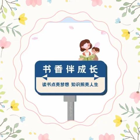 书香馥郁润韶光，墨韵芬芳绽年华——永城三中第六届教师共读分享会（政史地组）