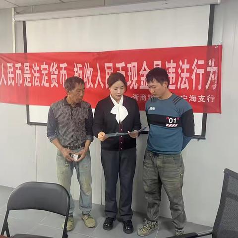 整治拒收守法纪，畅通支付暖人心——浙商银行宁海支行开展整治拒收人民币宣传活动
