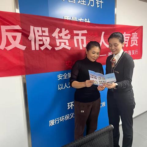 “反假货币 人人有责”——浙商银行宁海支行开展反假宣传