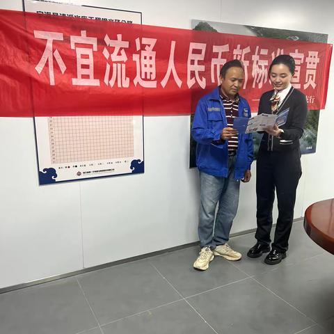 浙商银行宁海支行开展不宜流通人民币新标准宣传活动