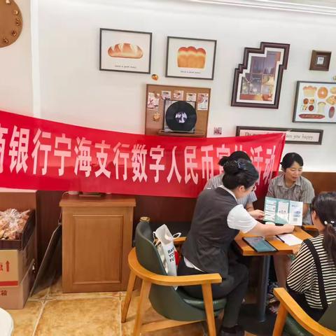 浙商银行宁海支行开展数字人民币宣传活动