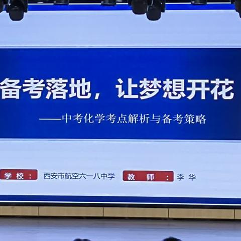 科学备考 迎战中考——经开八中九年级化学复习备考专题研讨会