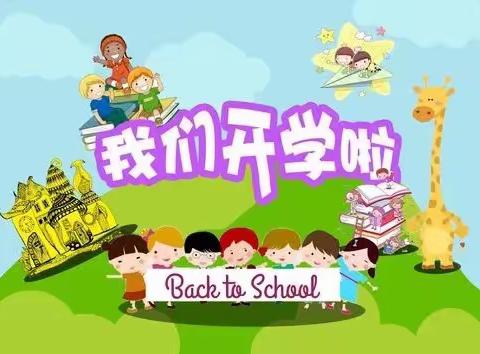 【小屯幼儿园开学美篇】