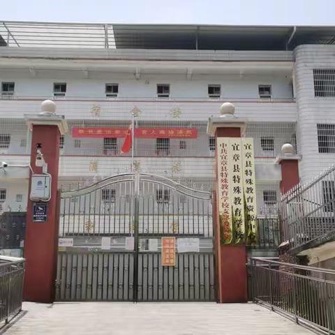 宜章县特殊教育学校2023年秋季招生面试公告