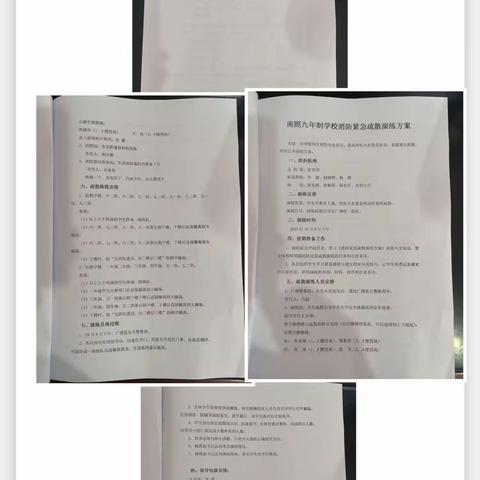 南照九年制学校消防紧急疏散演练活动