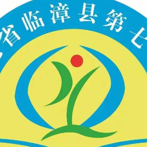 一笔一画写汉字  一日一练养习惯----第七小学四年级学生成长记录