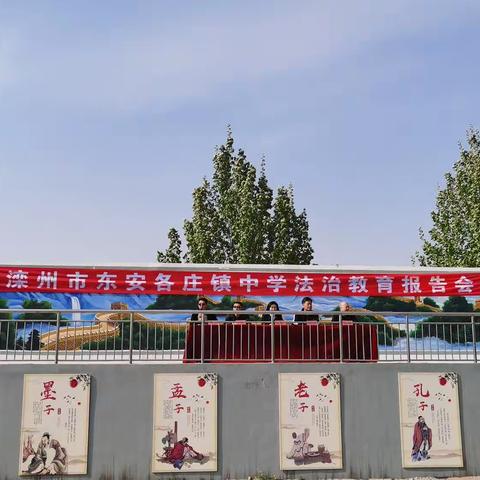 法治教育进校园，法治意识入心田——滦州市东安各庄镇中学法治教育报告会