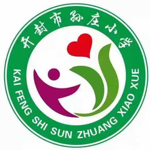 开封市孙庄小学召开新学期全体教师会