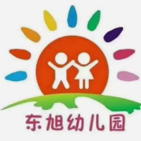 东旭幼儿园-优秀孩子的起点，2024年秋季招生开始啦！！！