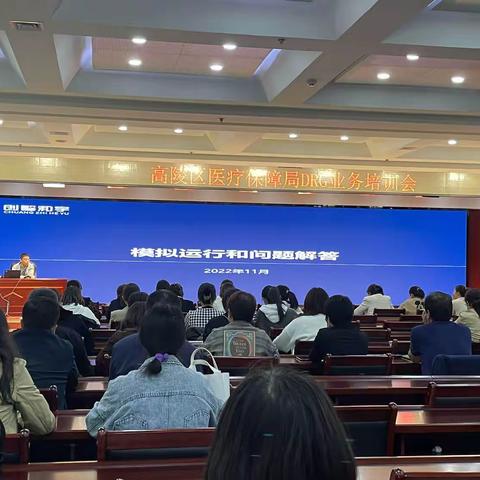 强培训，促提升——西安市高陵区医疗保障局组织召开DRG业务培训会
