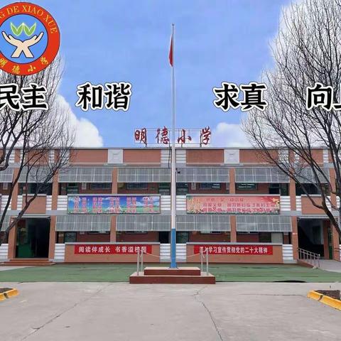 多彩课间助力“双减”——明德小学大课间活动