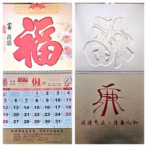 人和镇矮岗村“实名举报畅廉风，日历相赠传正能”廉洁文化宣传活动