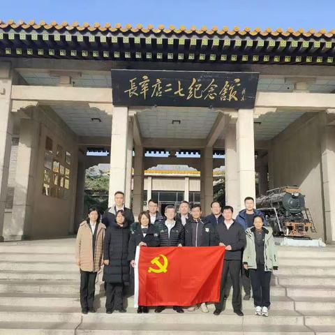 《长阳支行与内控保卫部、纪委办公室前往二七纪念馆开展联合党日活动》