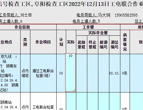 颍南站10#道岔联整案例