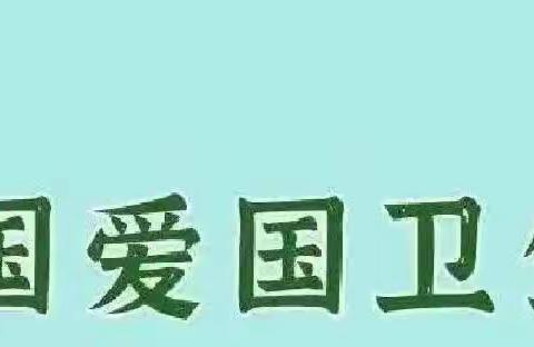 【爱国卫生月】“卫”爱守护——翔悦幼教中心爱国卫生运动