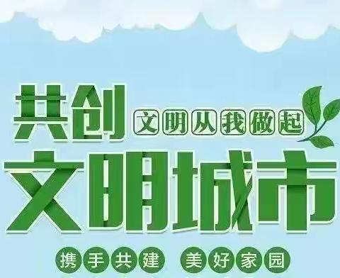 人人参与创城，共享文明成果—东城街道58社区开展“最美单元”评选活动