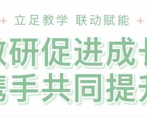 【“三抓三促”行动进行时】乘教研之风   展数学之美——甘谷县新兴小学数学组公开课展示及教案检查