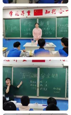 五一小长假 安全不放假︳王快小学“五一”假期安全教育主题班会