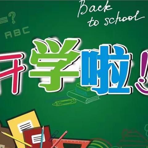 【校园安全】薛家湾第三小学2023年春季开学安全提示