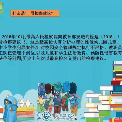 【校园安全】薛家湾第三小学落实关于“一号检察建议”———【预防未成年人性侵害】专题学习