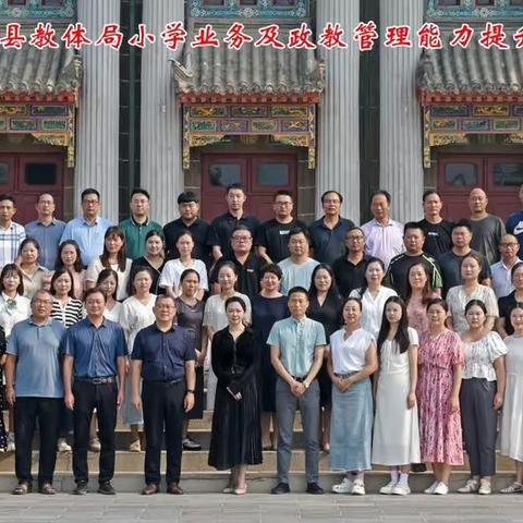 “相聚河大求新知  不负韶华共前行”——2023年暑期唐河县教体局小学业务及政教管理能力提升培训第三日纪实