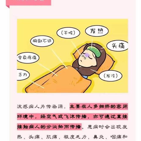 春季传染病 预防我能行