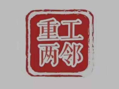 【重工“两邻”系列（384）】党建引领，爱心助餐—省安社区食堂传递幸福滋味