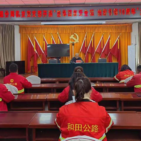 和田公路管理局于田分局机关党支部开展“总体国家安全观 创新引领10周年”主题知识竞赛